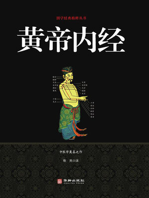 cover image of 黄帝内经